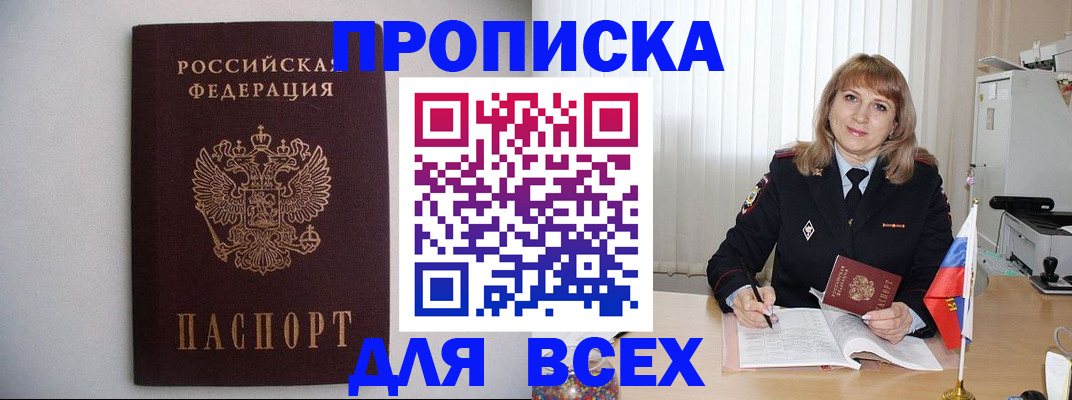 прописка паспорт в Стародубе