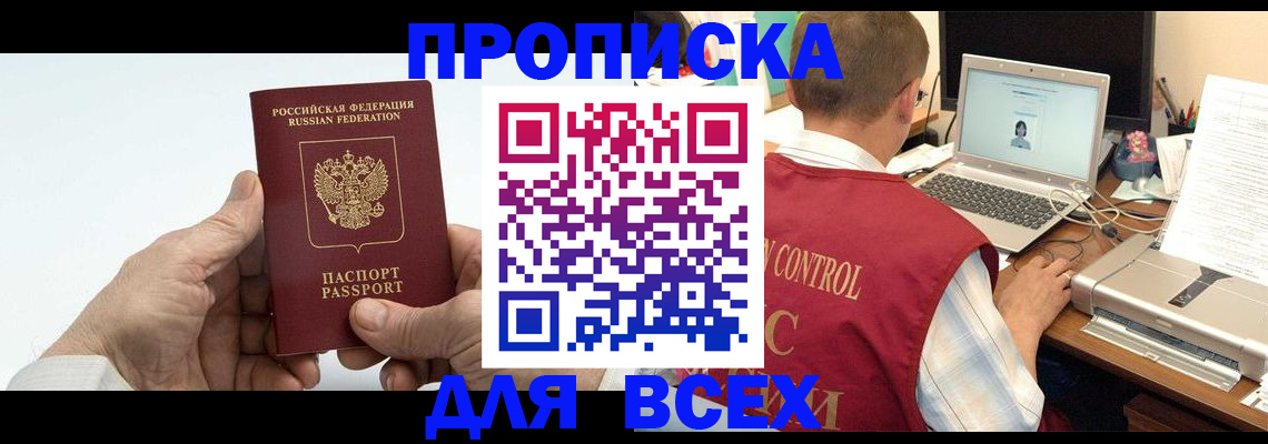 купить прописку в Стародубе