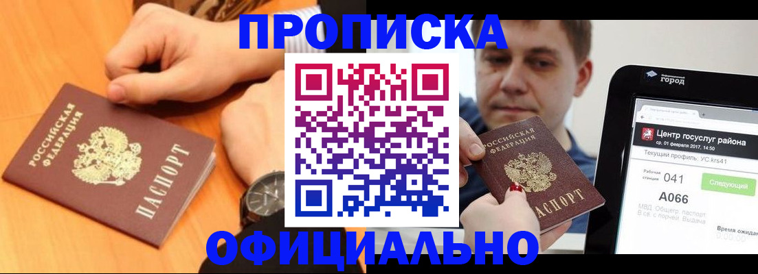 прописка поиск в Стародубе