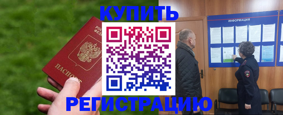 прописка штамп в Стародубе