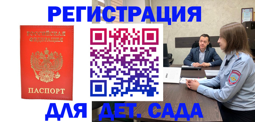 временная регистрация законно в Стародубе