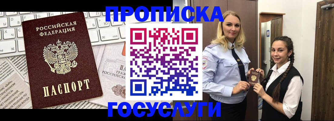 временная регистрация для школы в Стародубе