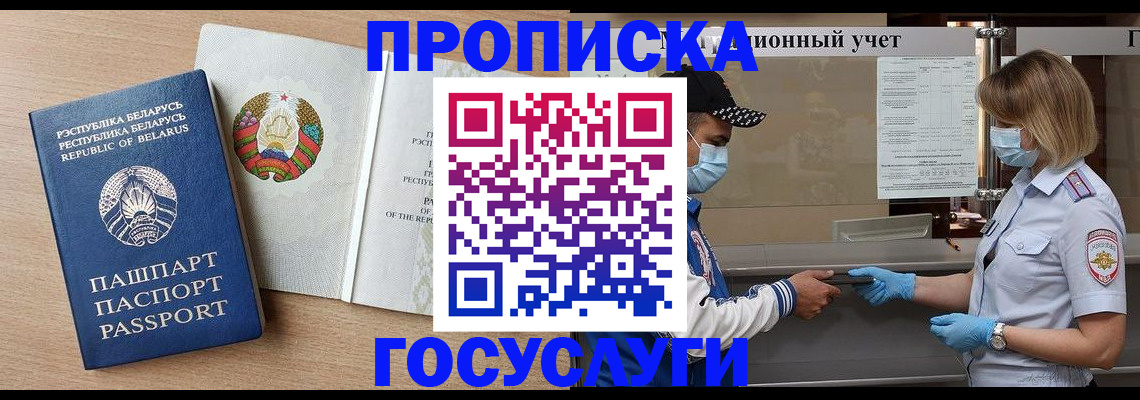 временная прописка в Стародубе